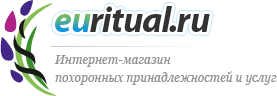 EuRitual.RU - Интернет-магазин похоронных принадлежностей и услуг